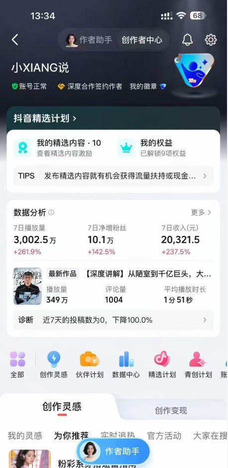 抖音24W粉丝博主的人物志解说教学，从内容打磨到流量变现，解锁抖音伙伴计划 精选收益双份收益