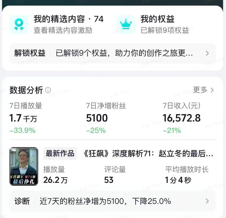 抖音某大佬的影视剧深度解读解说教学，小白轻松冲精选签约独家，收益翻数倍，日入1k 