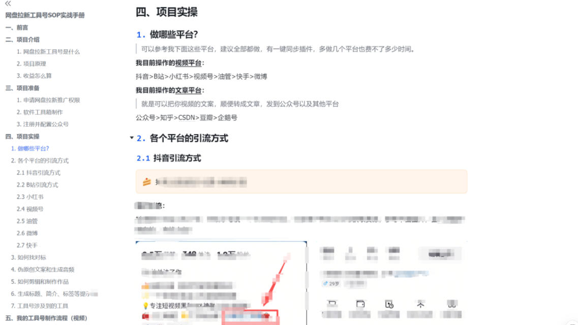单月破7000 ，网盘拉新工具号实战，每天两个小时，0门槛长期稳定，适合新手小白