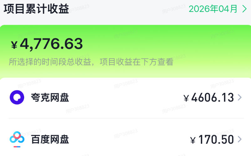 单月破7000 ，网盘拉新工具号实战，每天两个小时，0门槛长期稳定，适合新手小白