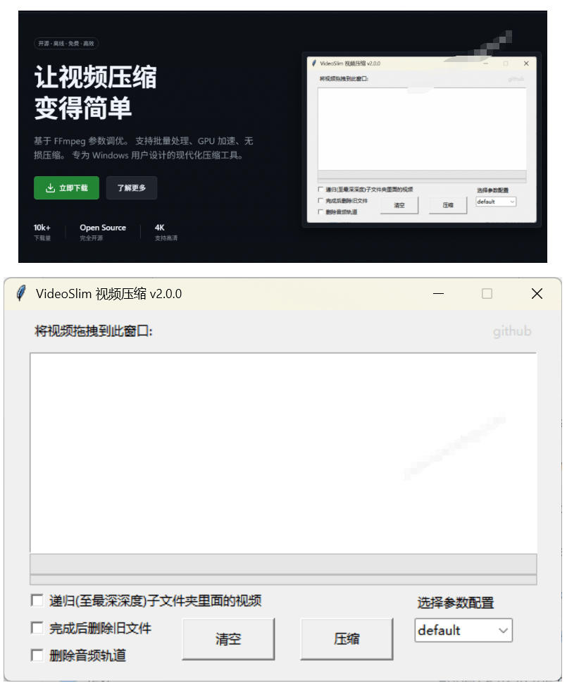 Github开源视频压缩瘦身工具,轻松压缩90%,并保持画质清晰,完全免费绿色无广告!VideoSlim