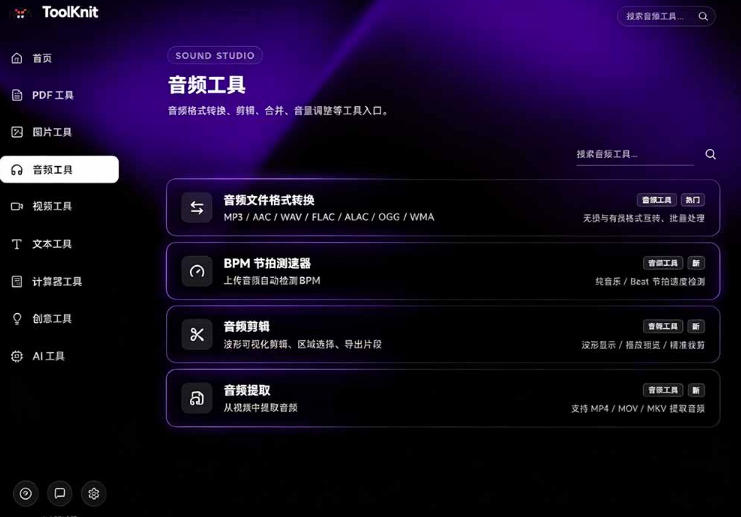 开源宝藏工具箱来了！包含PDF-图片-音视频-AI-文本等20 工具，完全离线免费使用toolknit-desktop