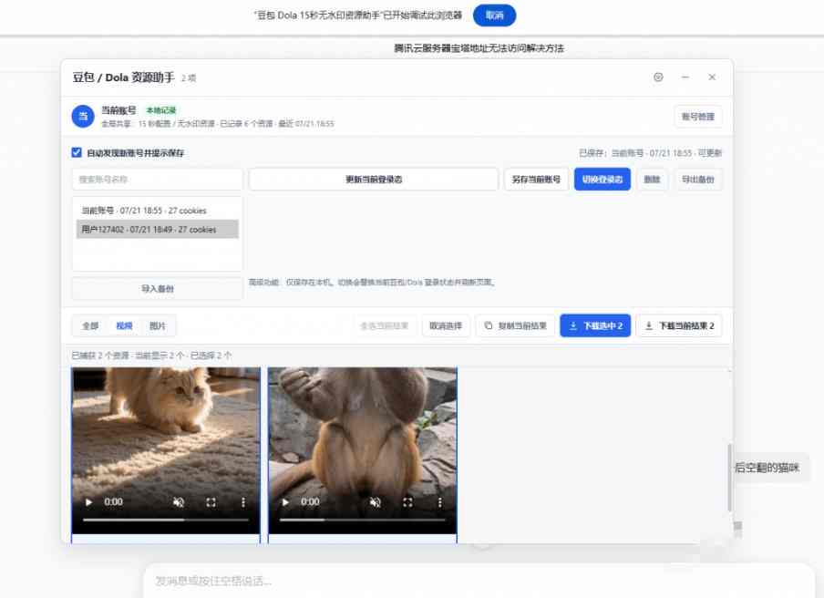 最新豆包无水印下载终于来了!支持豆包图片 视频,15秒视频配置本地账户管理及批量下载,浏览器插件(更新08月)