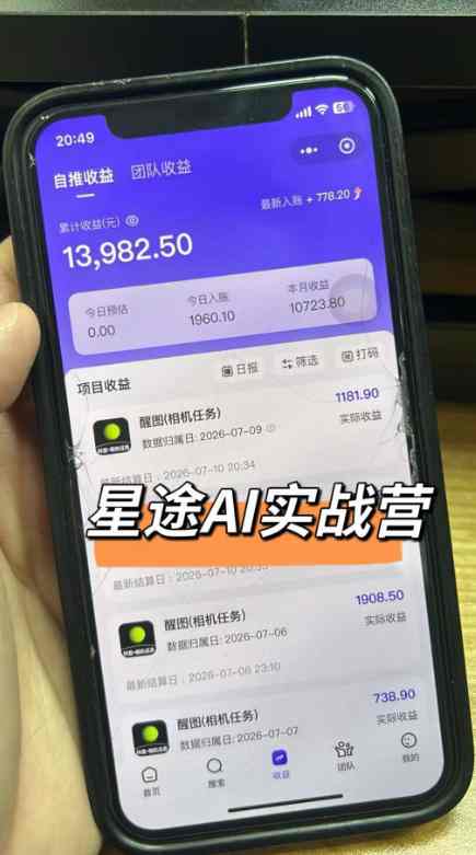 AI短视频推广拉新项目,无需粉丝、无需出镜,解锁豆包/即梦/醒图/剪映/红果漫剧多赛道拉新玩法,一条作品变现1K