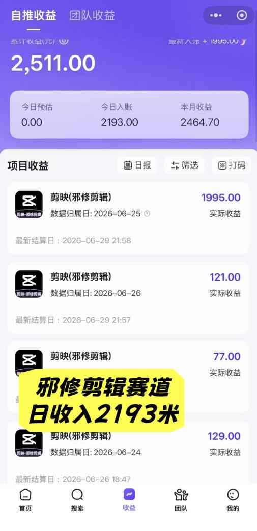 AI短视频推广拉新项目,无需粉丝、无需出镜,解锁豆包/即梦/醒图/剪映/红果漫剧多赛道拉新玩法,一条作品变现1K