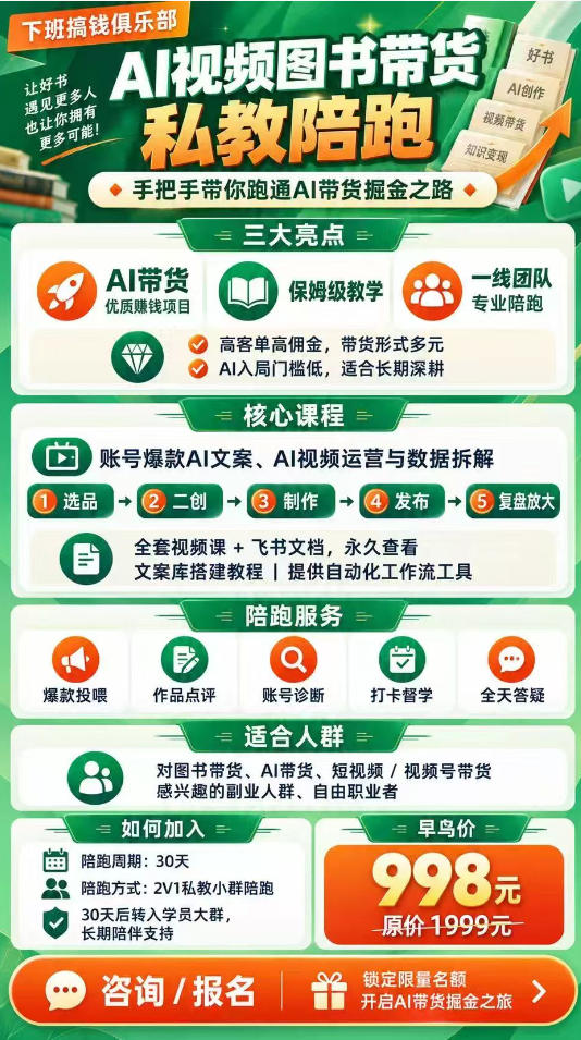AI图书短视频带货SOP实战教学,手把手带你跑通AI带货掘金之路,高客单高佣金,带货形式多元,轻松月入1W