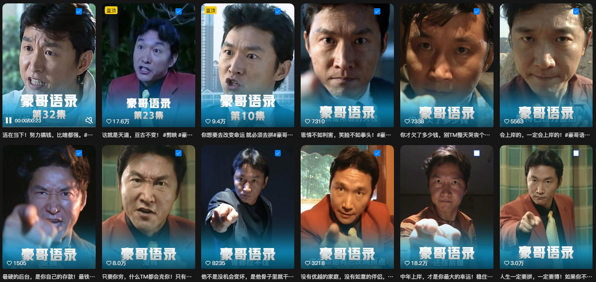 抖音22W粉丝博主的豪哥语录二创爆款短视频教学,混剪 AI玩法,解锁伙伴计划 剪映挂载 收徒等多种收益